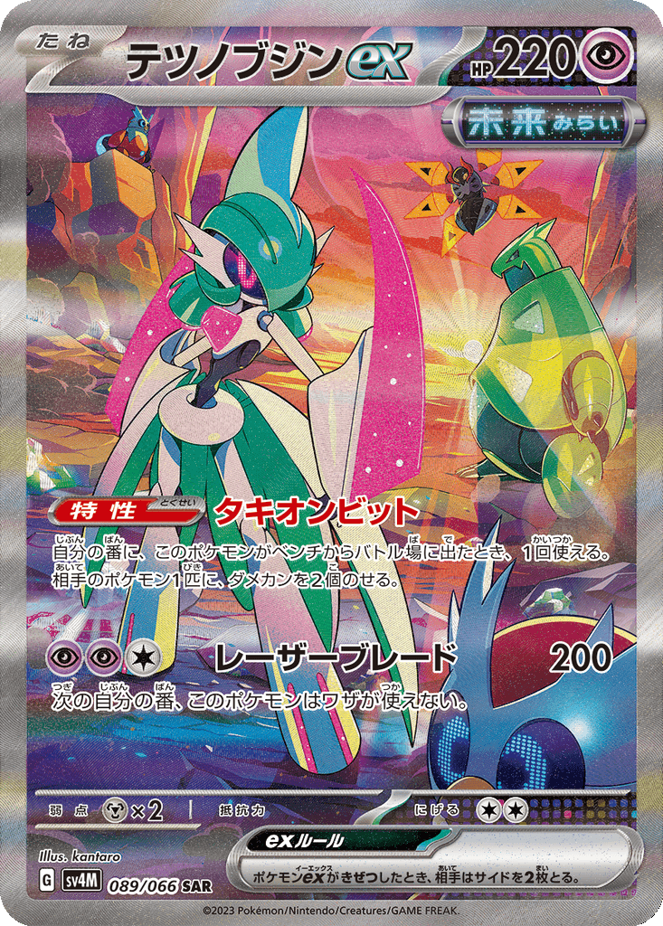 Iron Valiant ex