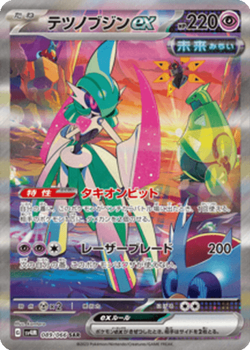 Iron Valiant ex