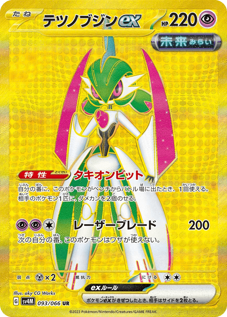 Iron Valiant ex