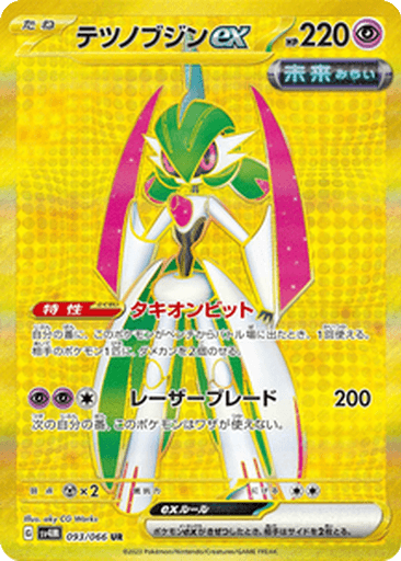 Iron Valiant ex