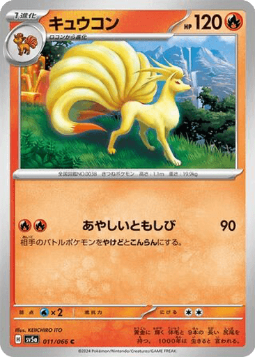 Ninetales