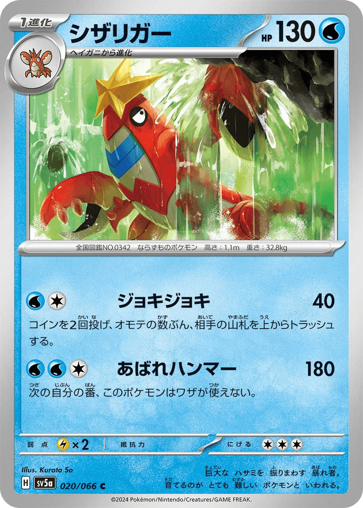 Crawdaunt
