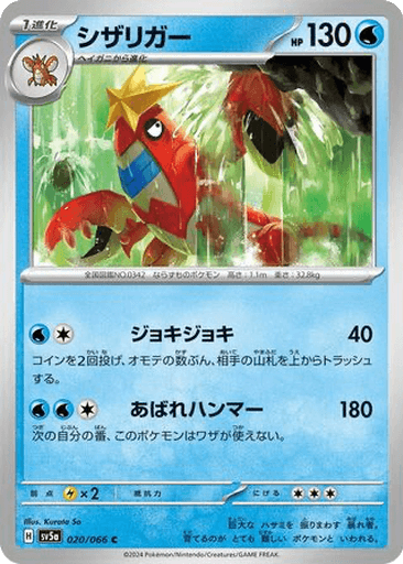 Crawdaunt