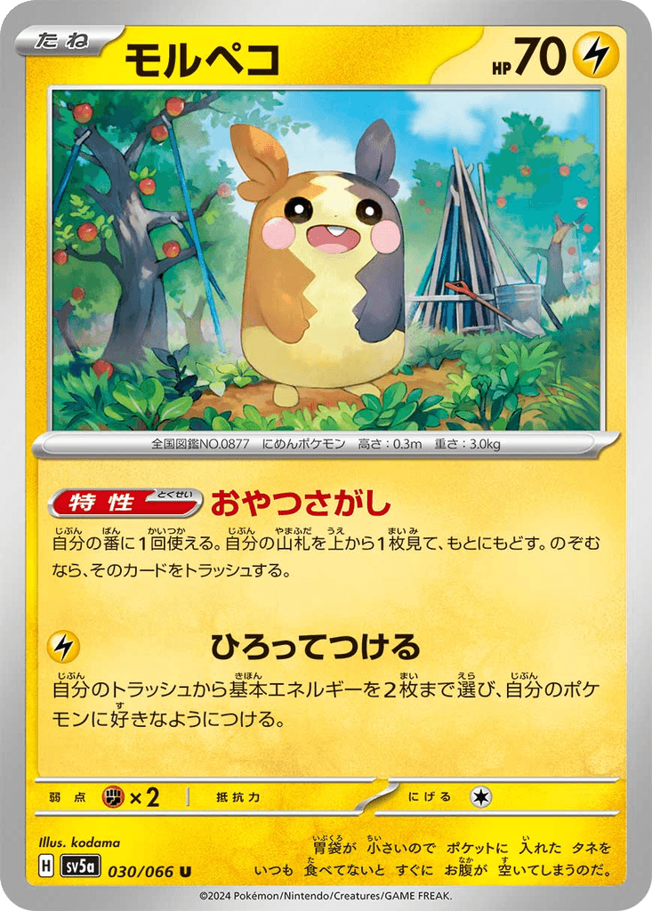 Morpeko