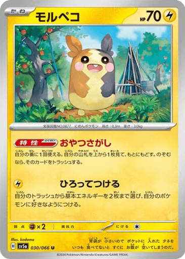 Morpeko