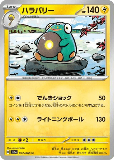 Bellibolt