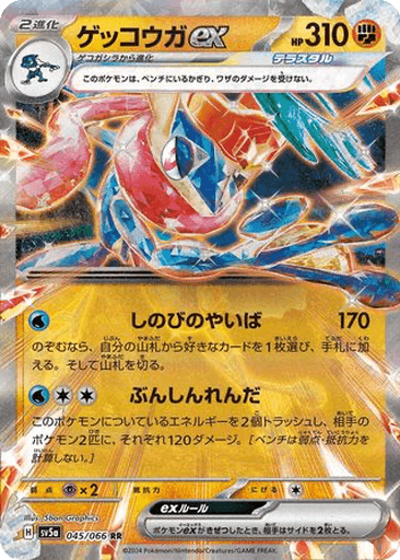 Greninja ex