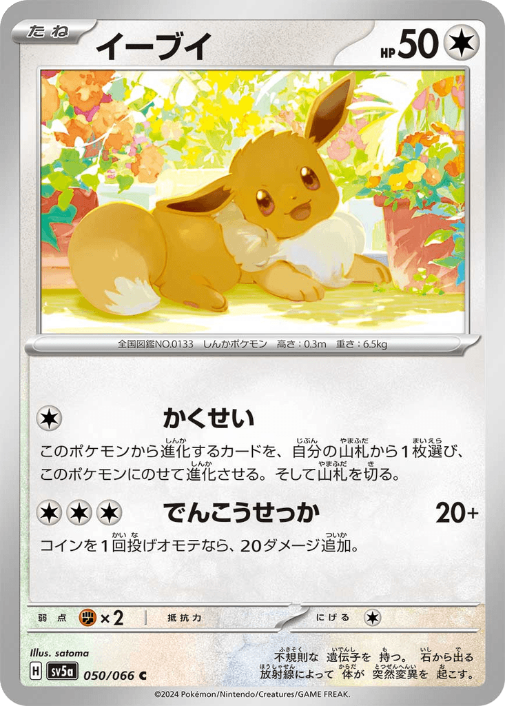 Eevee