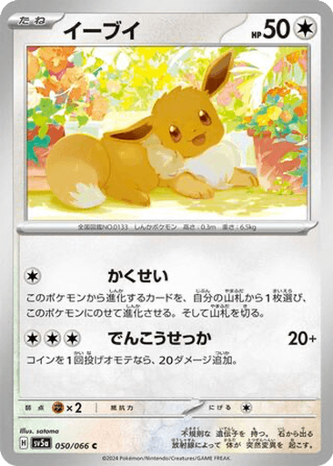 Eevee