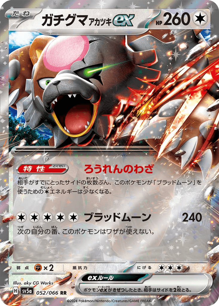 Bloodmoon Ursaluna ex