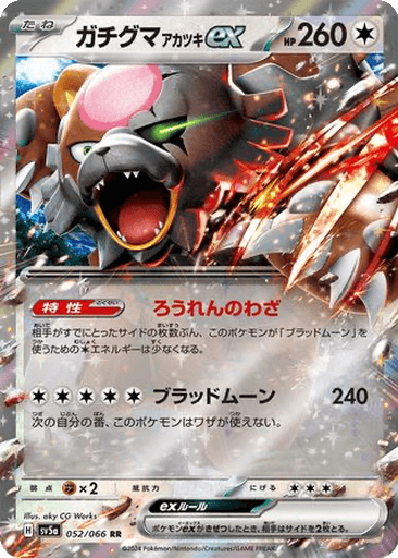 Bloodmoon Ursaluna ex