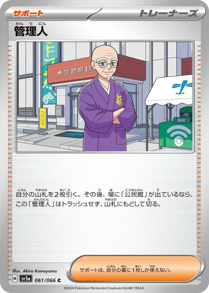 Caretaker