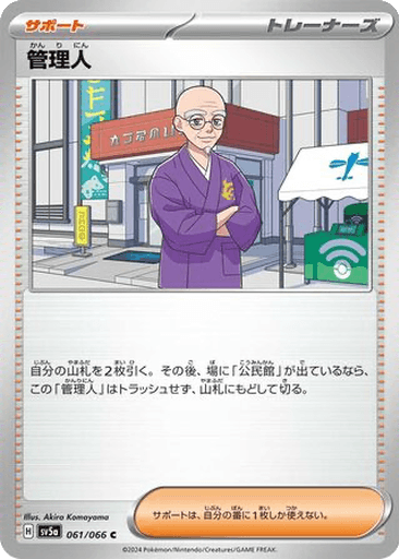 Caretaker