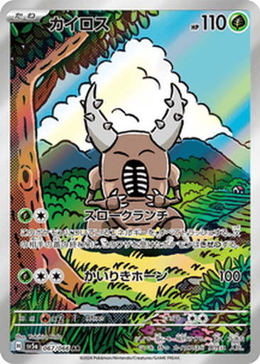 Pinsir