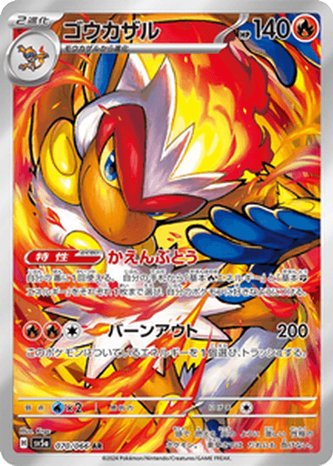 Infernape