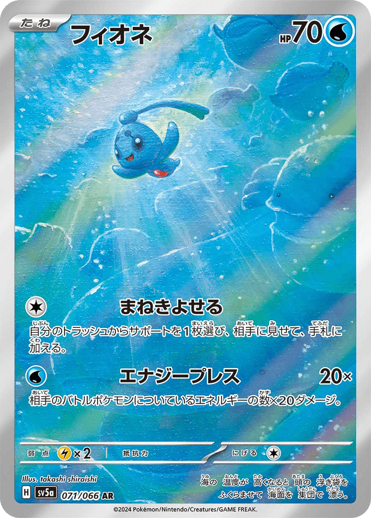 Phione