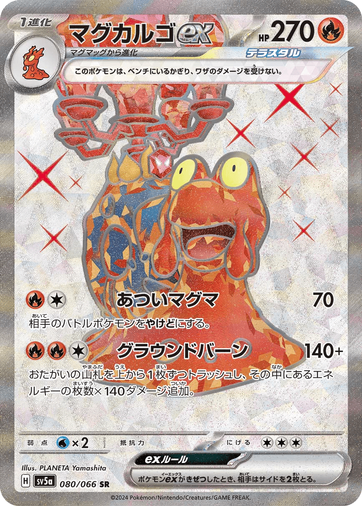 Magcargo ex