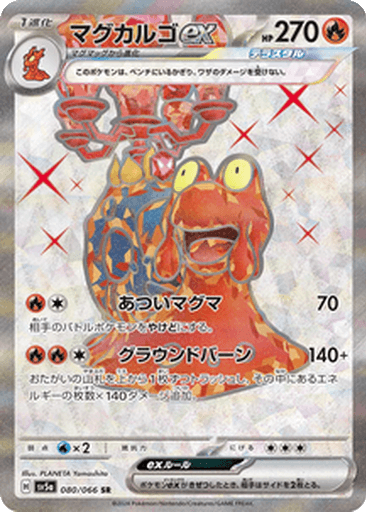 Magcargo ex