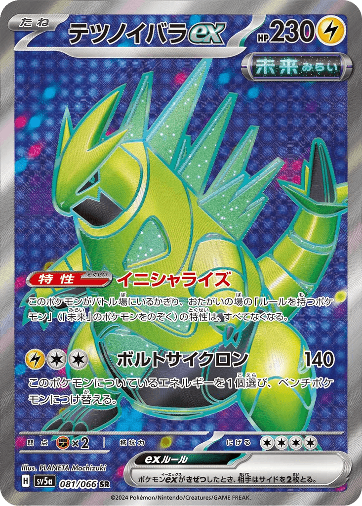 Iron Thorns ex