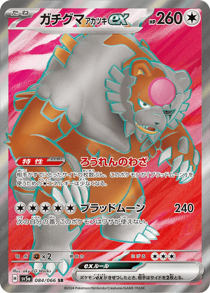 Bloodmoon Ursaluna ex