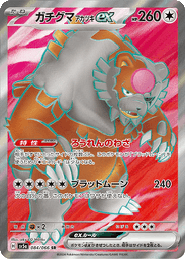 Bloodmoon Ursaluna ex