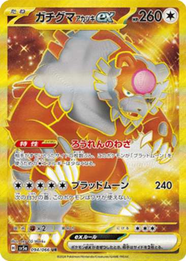 Bloodmoon Ursaluna ex