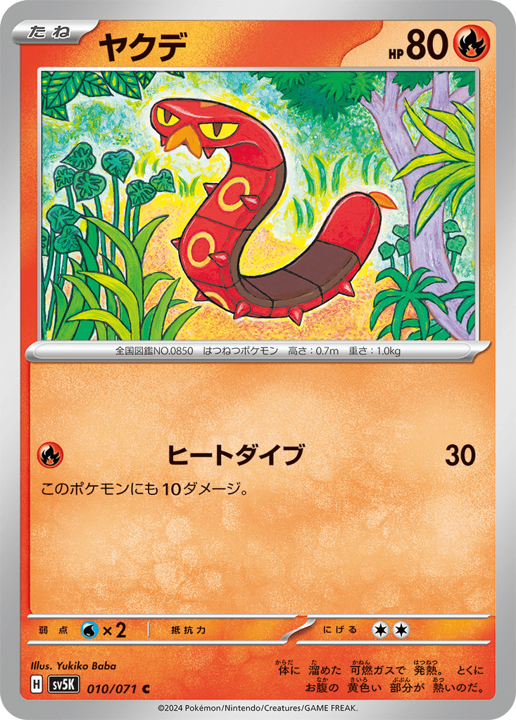 Sizzlipede