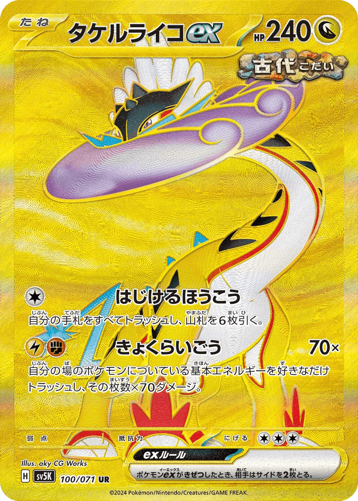 Raging Bolt ex
