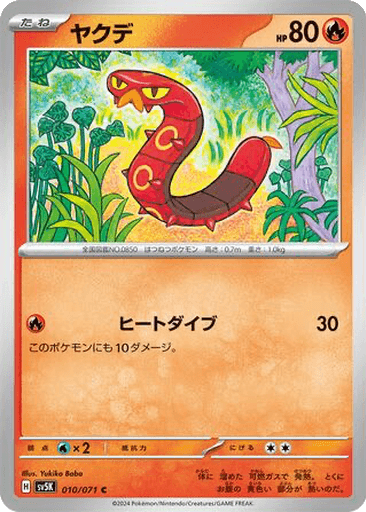 Sizzlipede
