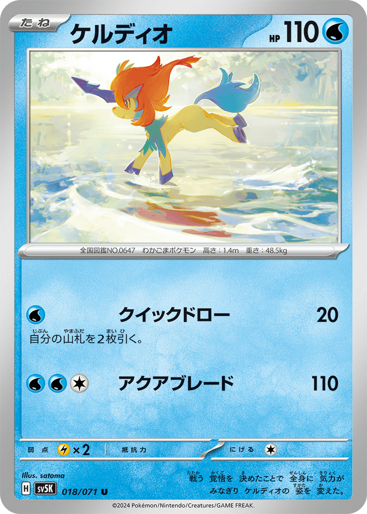 Keldeo