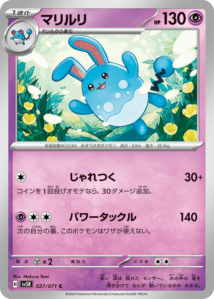Azumarill