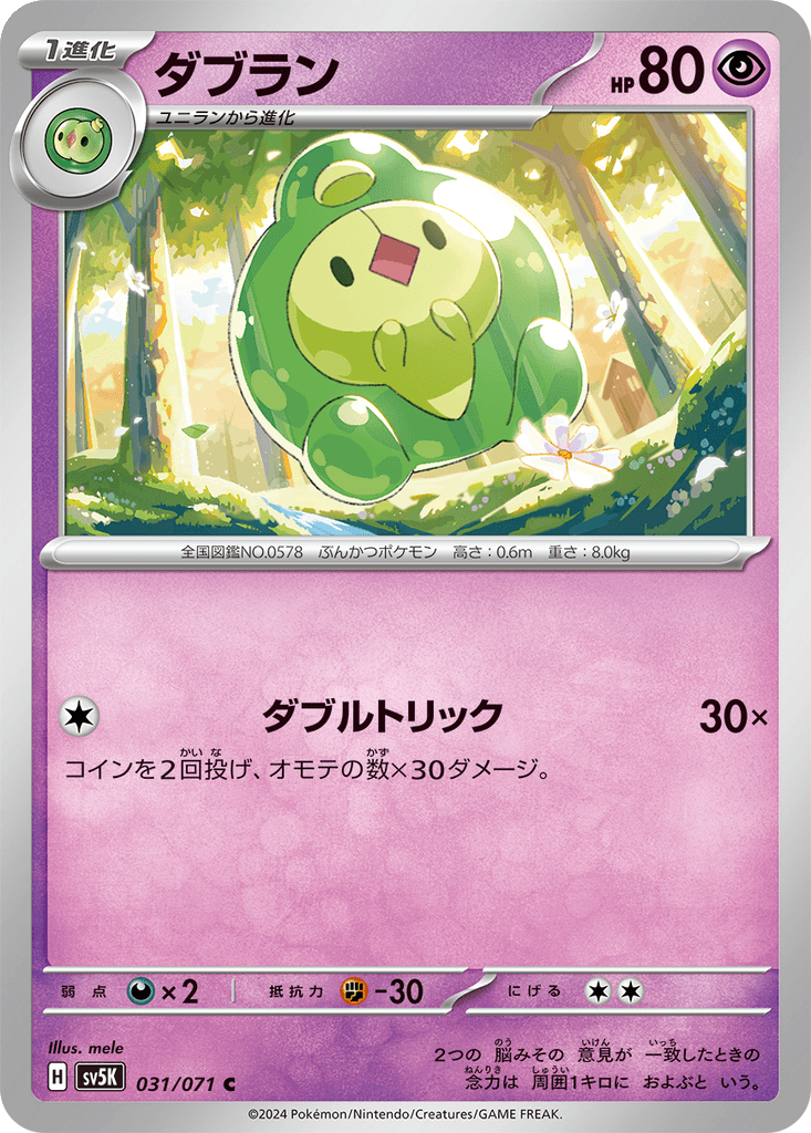 Duosion