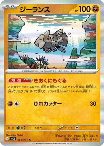 Relicanth