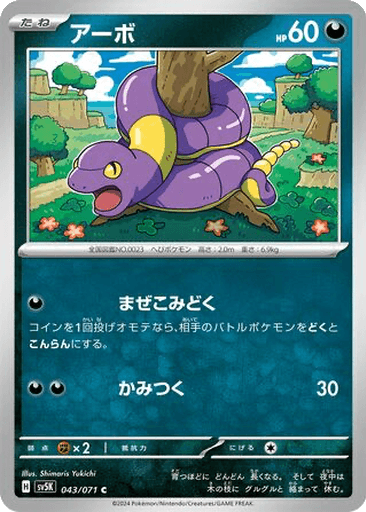 Ekans