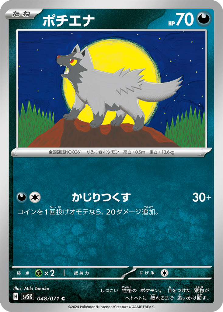 Poochyena
