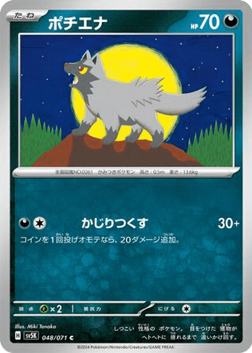 Poochyena