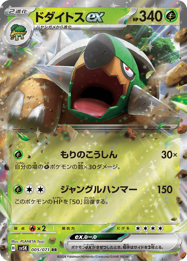 Torterra ex