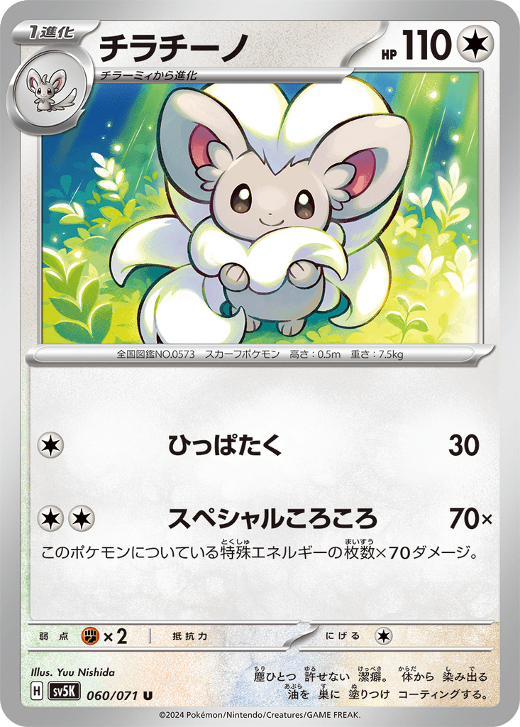 Cinccino