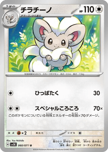 Cinccino