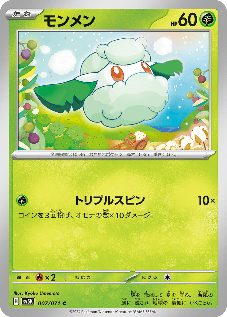 Cottonee