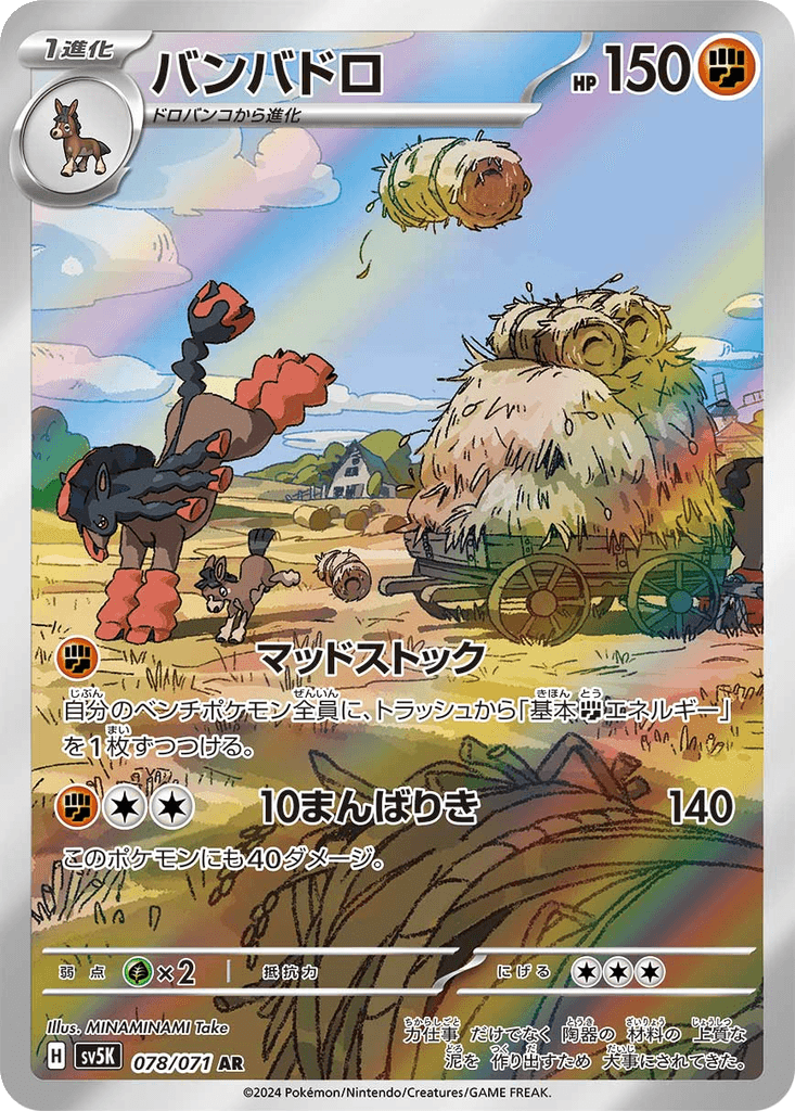 Mudsdale