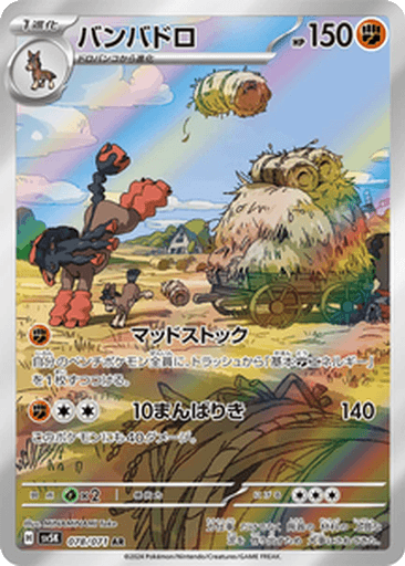 Mudsdale