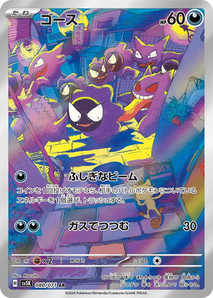 Gastly