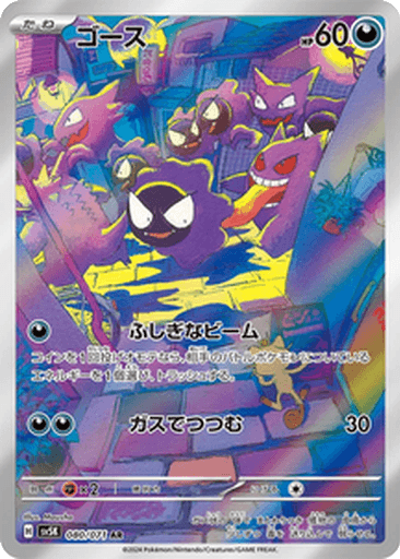Gastly