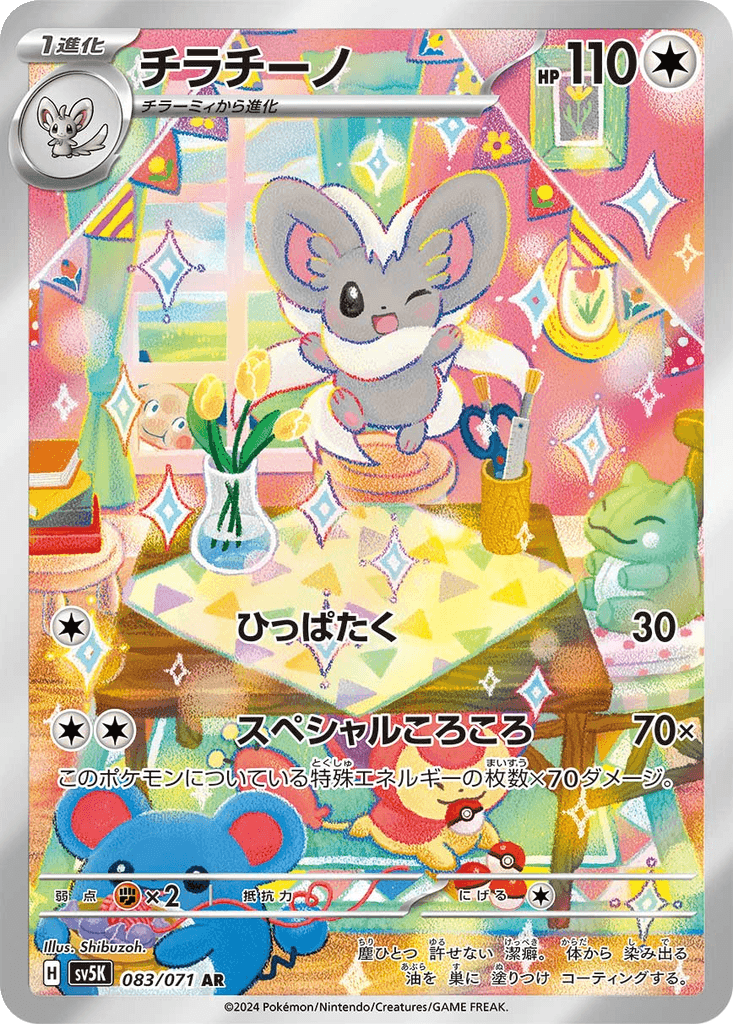 Cinccino