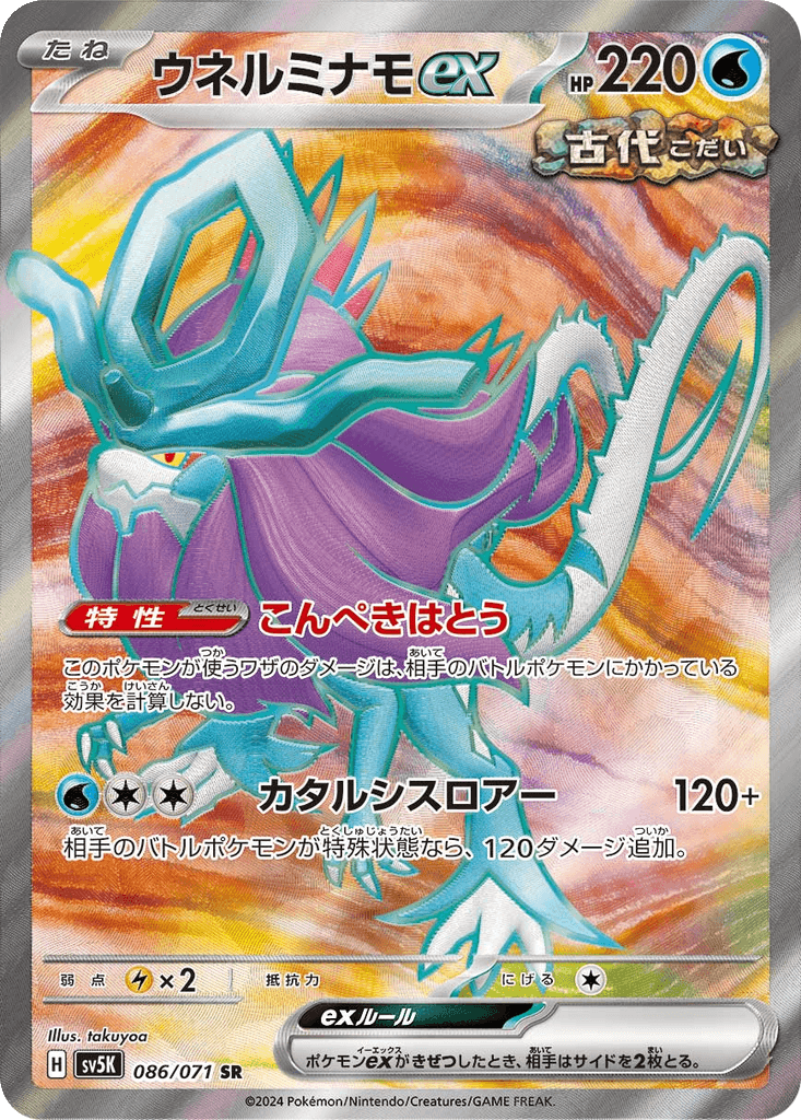 Walking Wake ex