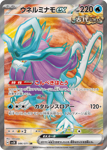 Walking Wake ex