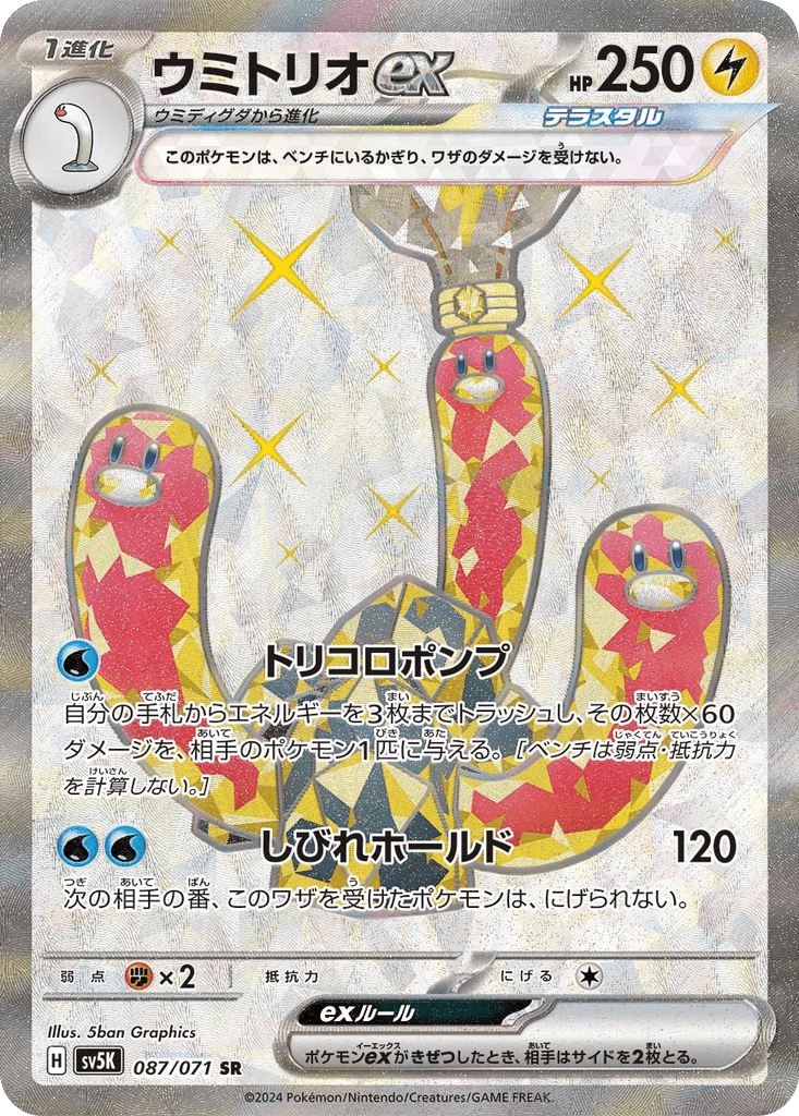Wugtrio ex