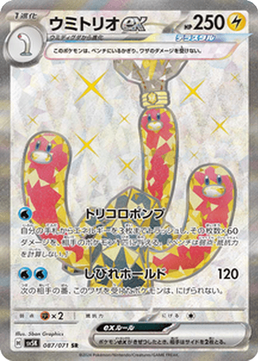 Wugtrio ex