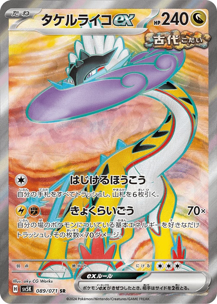 Raging Bolt ex